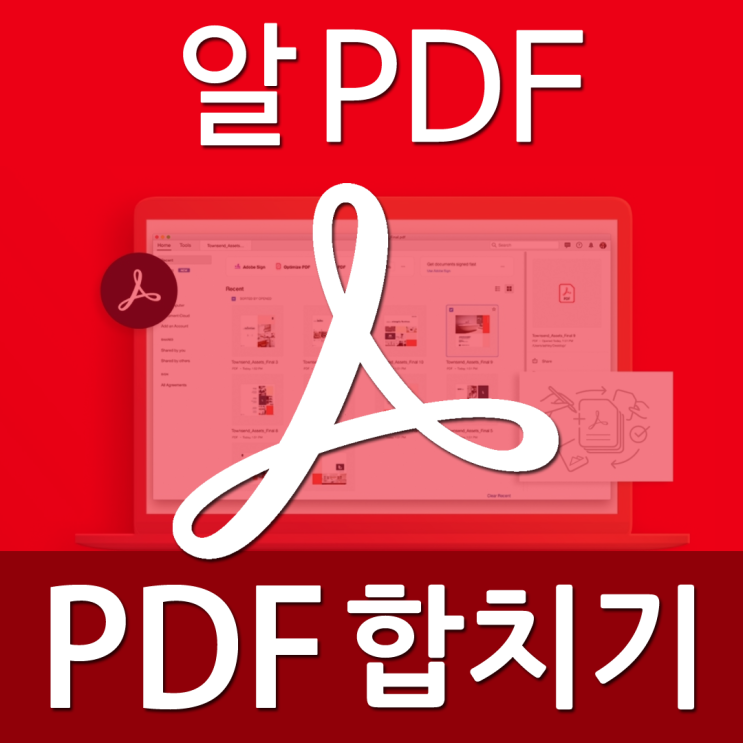 PDF 합치기(병합), 삽입하기