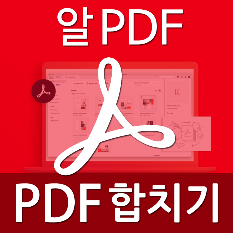  PDF 합치기(병합), 삽입하기