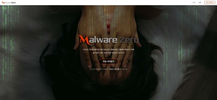  Malware Zero(멀웨어 제로) - 무료 악성코드 및 애드웨어 제거 프로그램 다운로드 및 사용방법