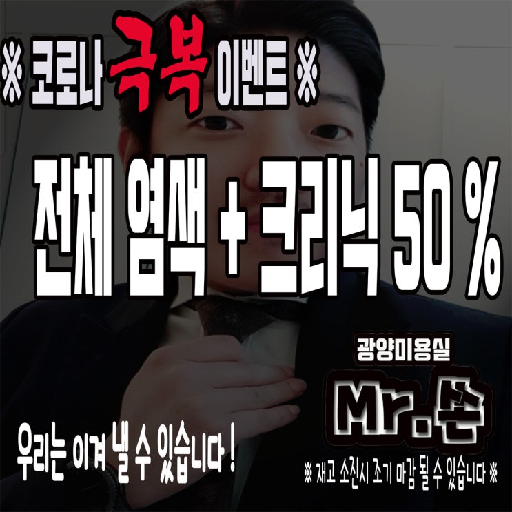  *코로나 극복 이벤트* 우리는 이겨낼수 있습니다!