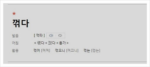 꺽다 꺾다 어떤 단어를 사용해야 할까요 : 네이버 블로그