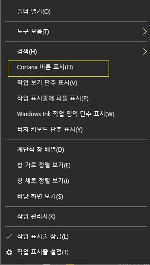 Cortana[코타나]끄기