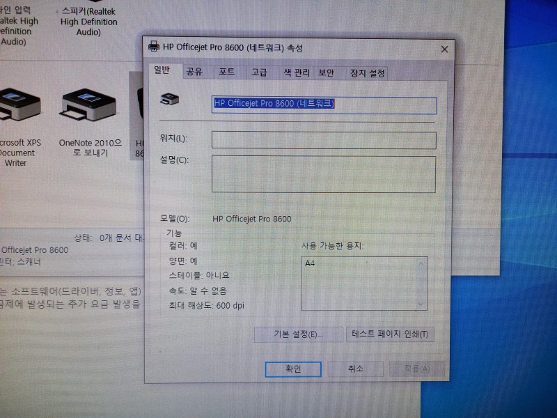 프린터 WSD포트를 TCP/IP포트 구성으로 설정 변경 - WSD를 TCP/IP로 변경 : 네이버 블로그