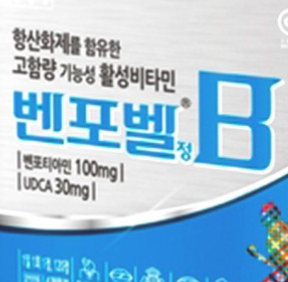  종근당 벤포벨B, 효능효과/복용법/부작용/주의사항