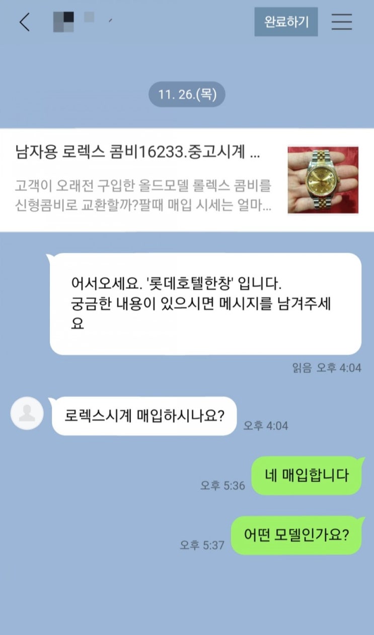 롤렉스 시계 매입 중고 팔기 스틸 1601/명동 롯데백화점 내 롯데호텔 한창