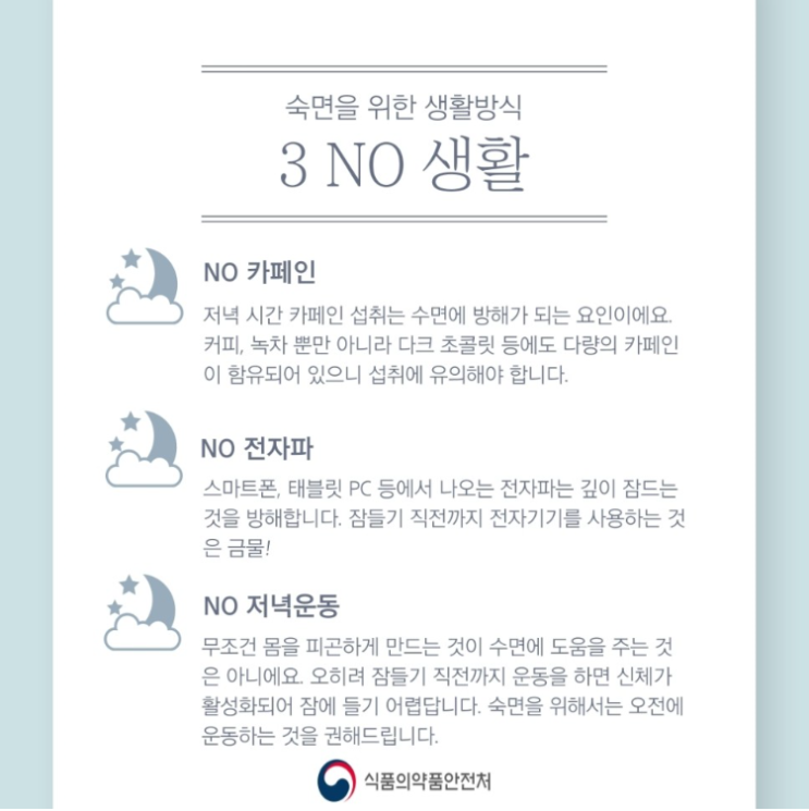  불면증_원인에 따른 올바른 약물 선택 가이드(3)