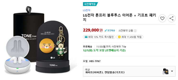  lg 톤프리 tonefee tfn7 기프트패키지 구매방법(쿠팡사전예약중)