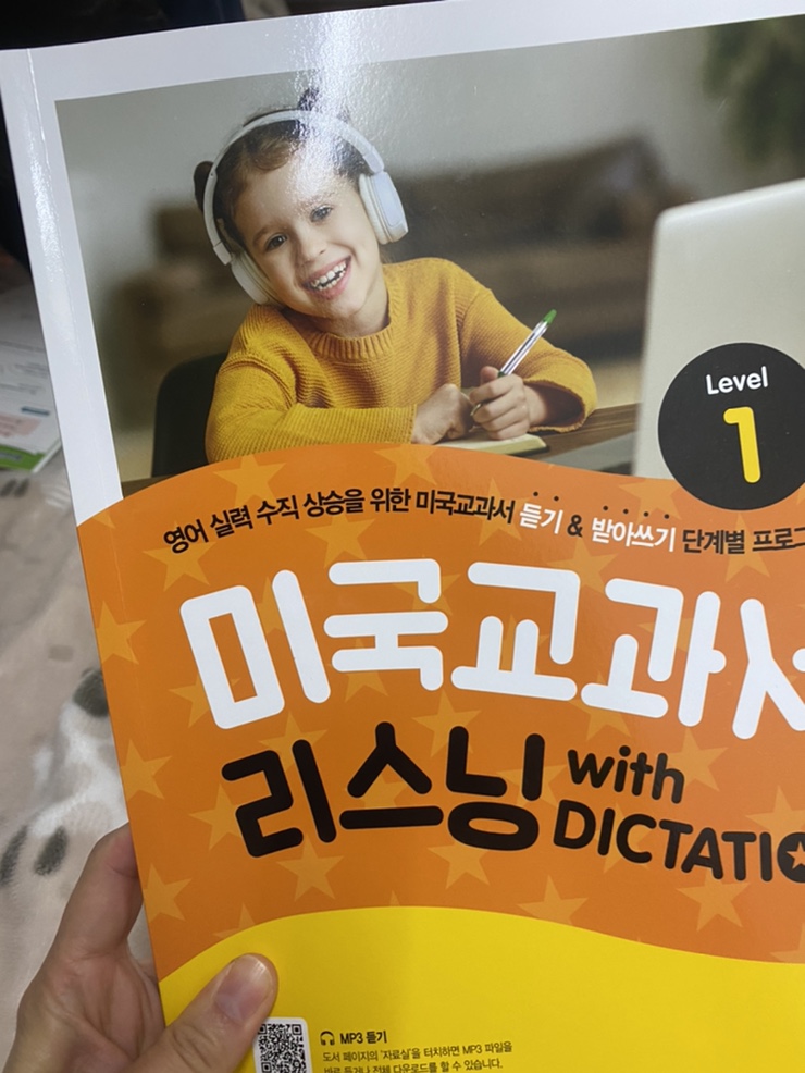  초3학년 초등영어교재 혼자 영어공부하기 미국교과서리스닝위드딕테이션-이용tip