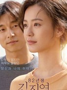  넷플릭스 영화 82년생 김지영 정유미.공유