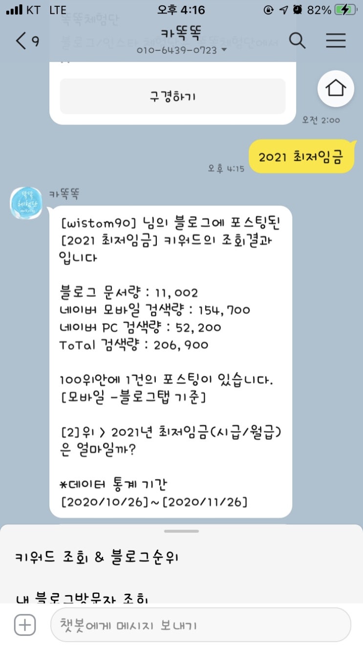  지금 이대로 블로그 저품질 탈출각??