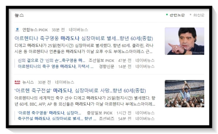  축구 전설 마라도나 사망