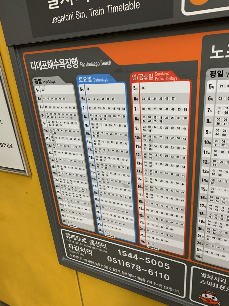  [정보] 부산1호선 자갈치역 시간표