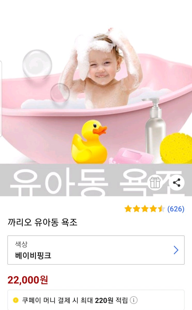  까리오 유아동 욕조