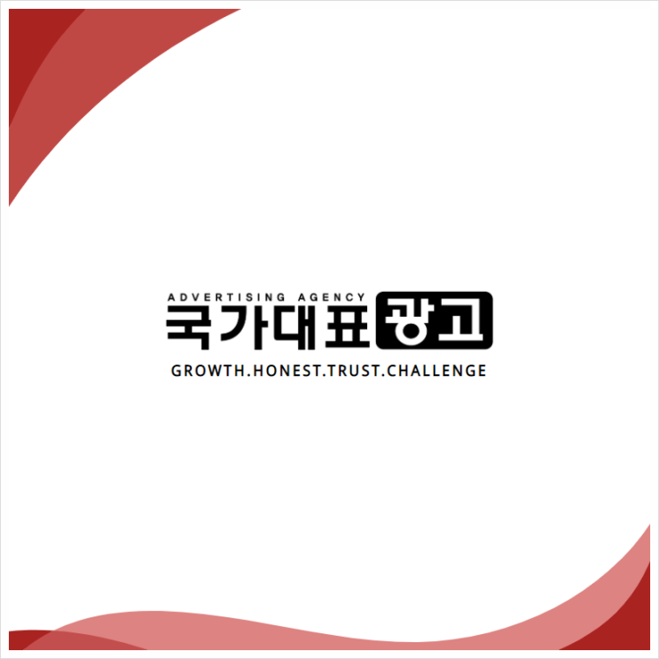  광고 잘 하는 종합광고대행사, 국가대표광고
