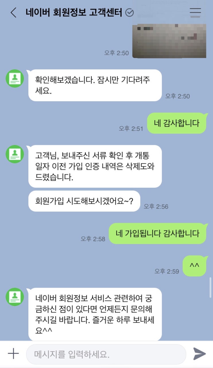  네이버 회원가입 인증번호 미수신(고객센터 채팅 상담으로 해결)