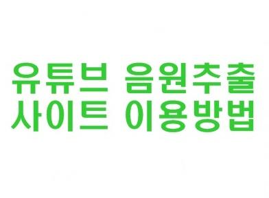  유튜브 짧은 영상 수익 관련 정보들 자세히 모았습니다