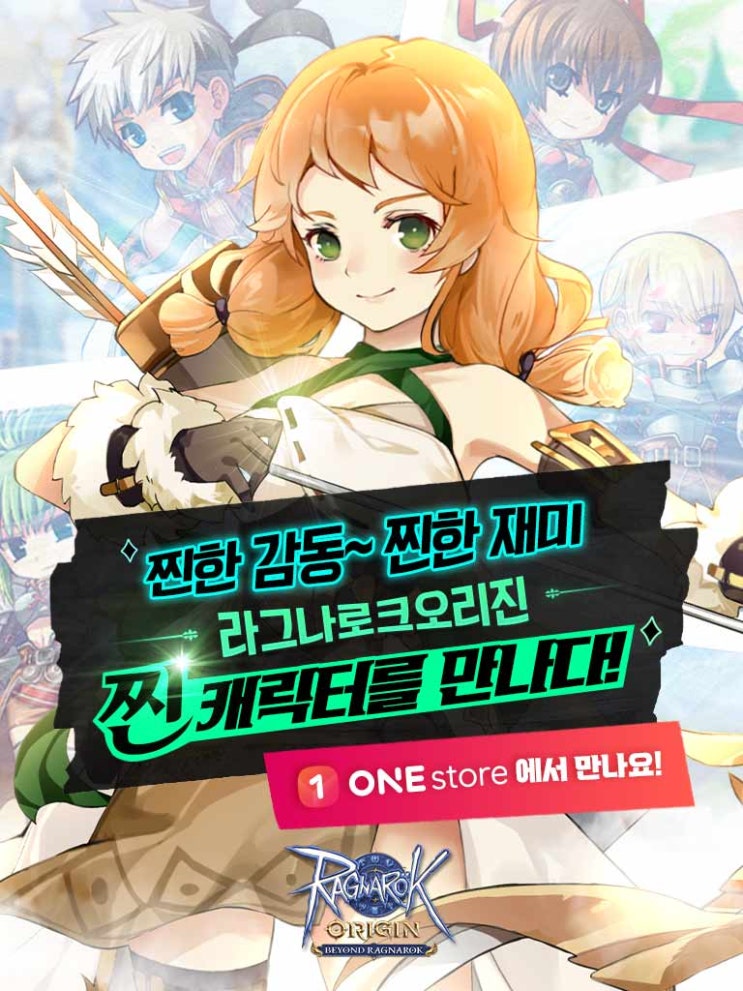  라그나로크 오리진 무료쿠폰 드려요