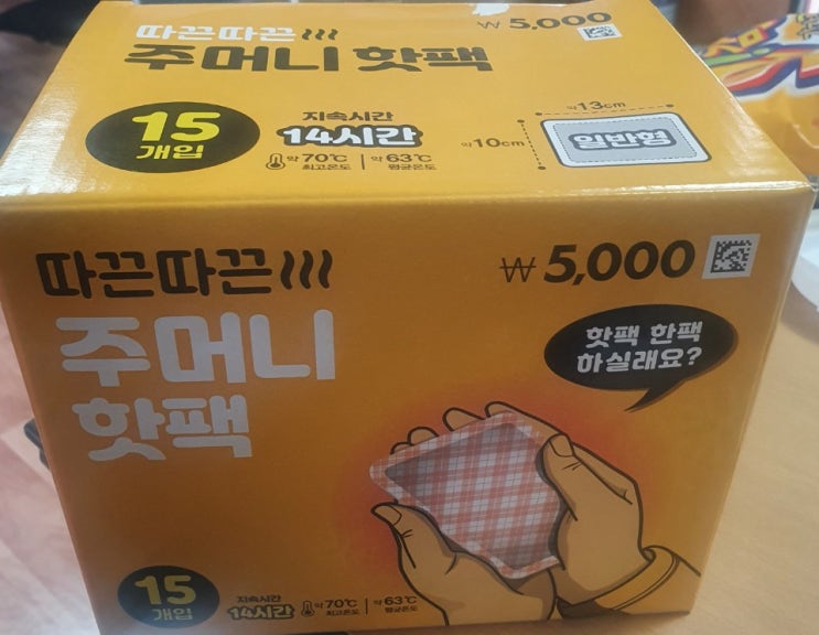  다이소 핫팩 추운겨울 추천 1위 겨울용품 추천템