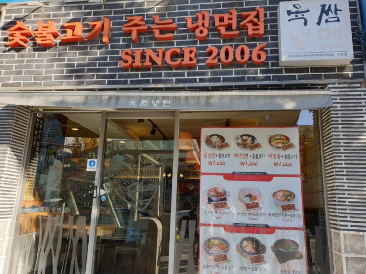 숯불고기 주는 냉면집 육삼 주안역점 내돈내산 방문기 숯불고기 주는 냉면집 육삼 주안역점 내돈내산 방문기