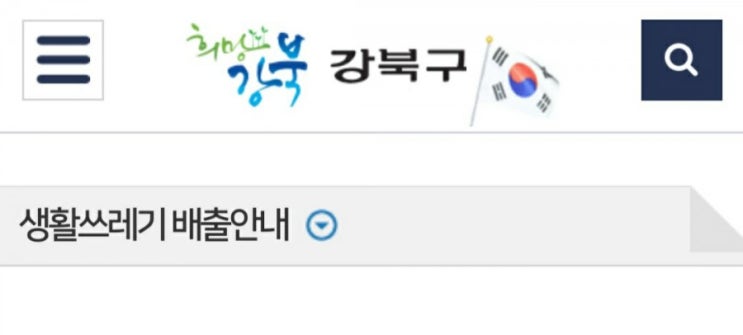  [지역생활정보]서울 강북구 쓰레기 배출요일&배출방법&봉투가격