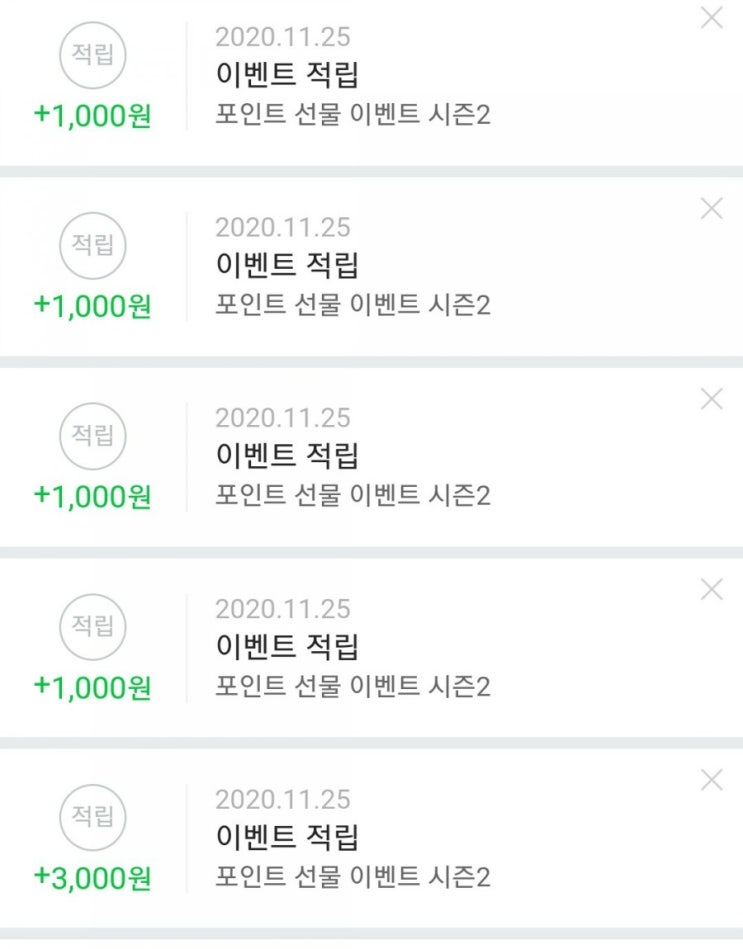 네이버 포인트 첫선물 친구에게하고 9000원 벌자