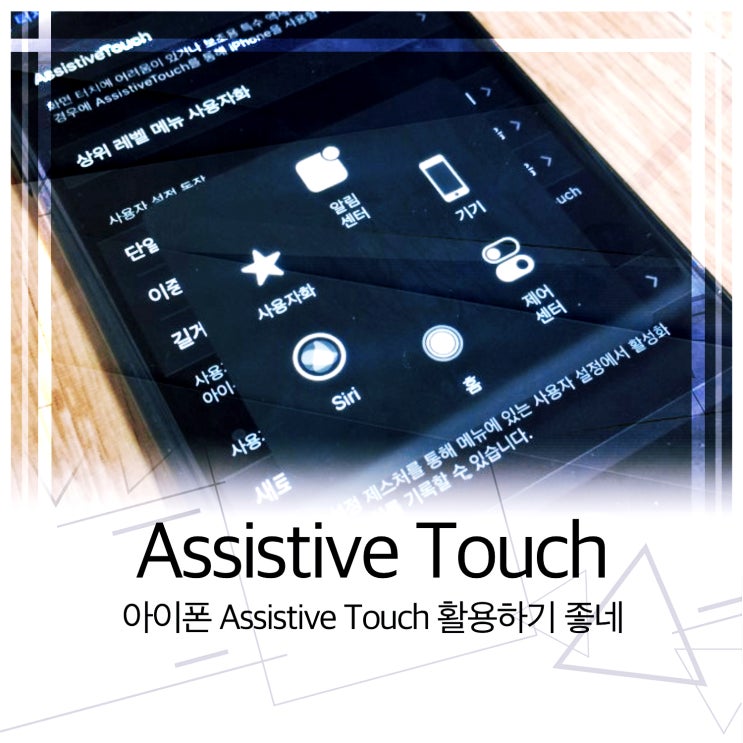  아이폰 Assistive Touch 활용하기 좋네