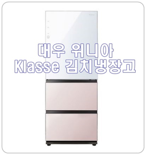  4계절 다용도로 활용 가능한 [김치냉장고스탠드형]