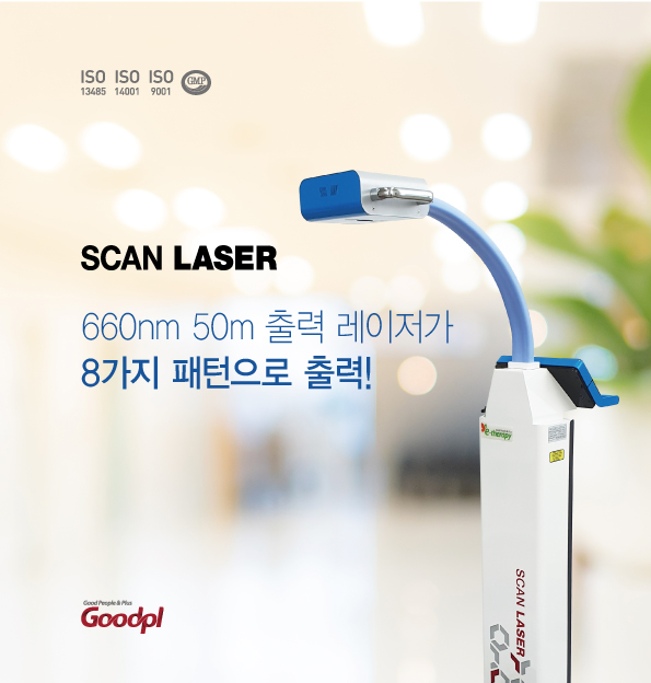 굿플 GP-1060L SCAN LASER 레이저 조사기