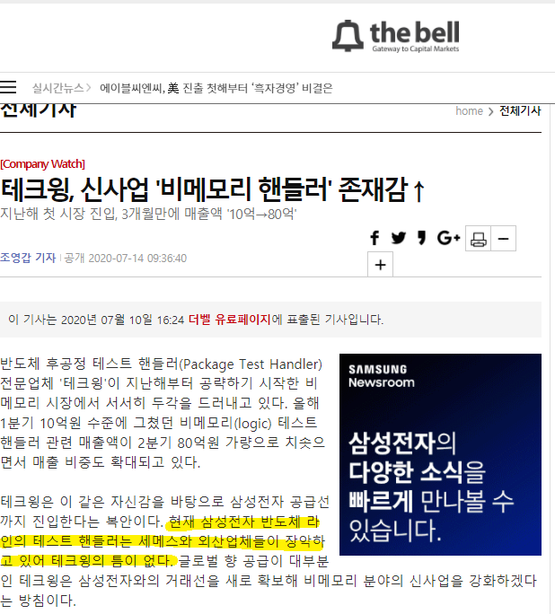  테크윙 / 세메스