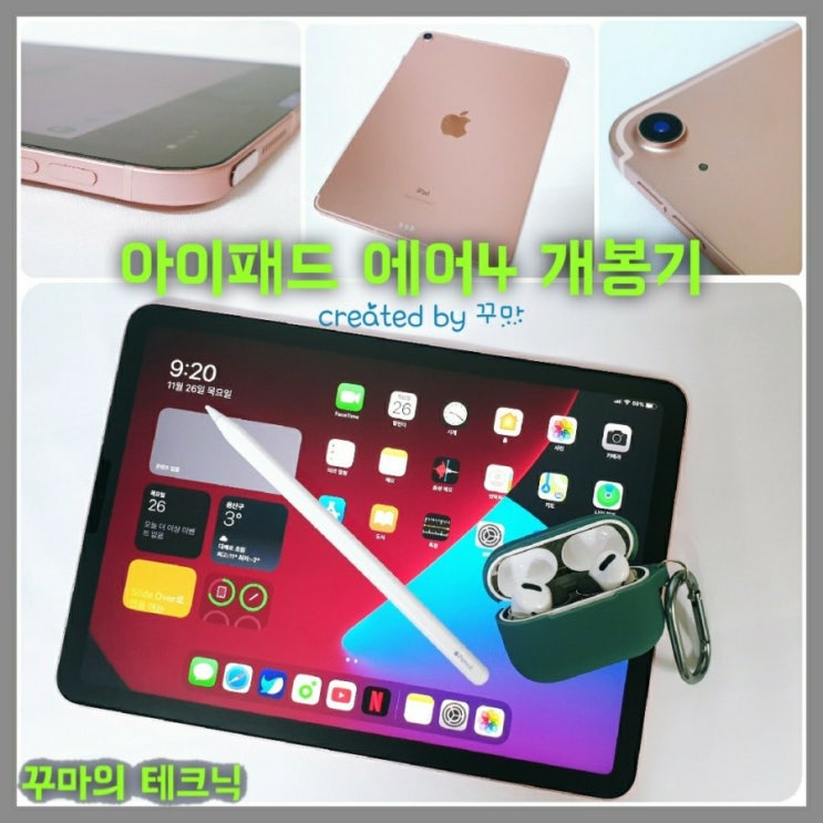  감성 충만의 시간. 아이패드 에어 4세대 로즈골드 개봉기