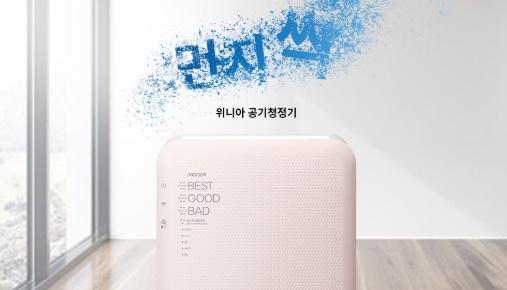  공기청정기 곰팡이 나만 몰랐던 이유 꼭꼭 숨겨져 있기 때문이라고 ?