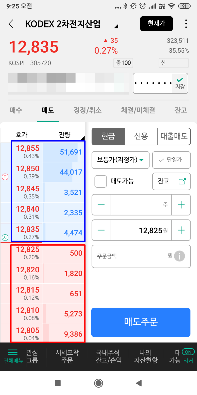 나무증권 MTS 호가창 미체결 종목 매도정정 하는 방법 : 네이버 블로그
