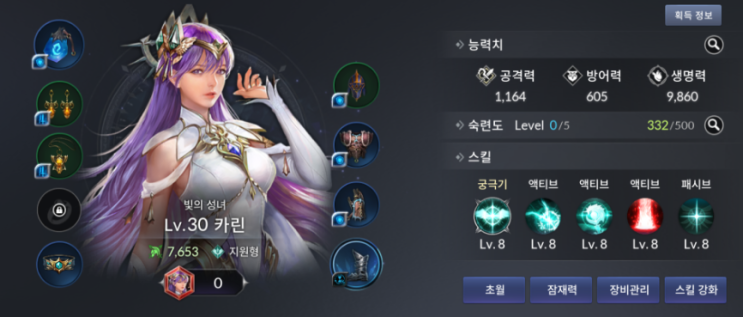  세븐나이츠2 전설 영웅 및 추천장비