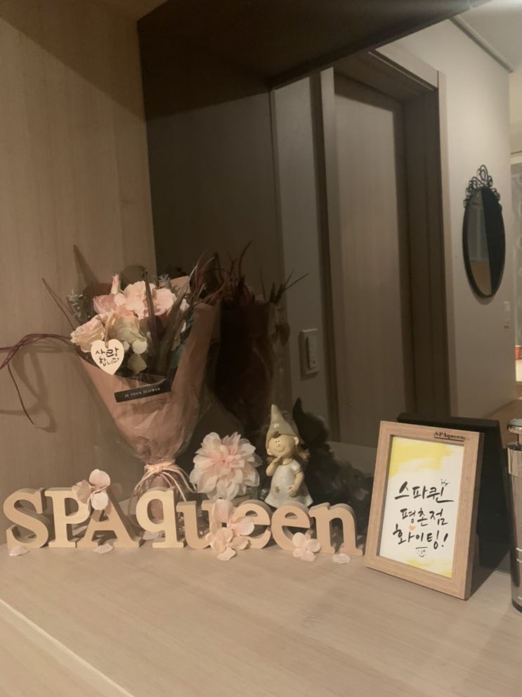 범계역 마사지] 여성전용 마사지샵 범계 스파퀸, 어깨+등관리 후기