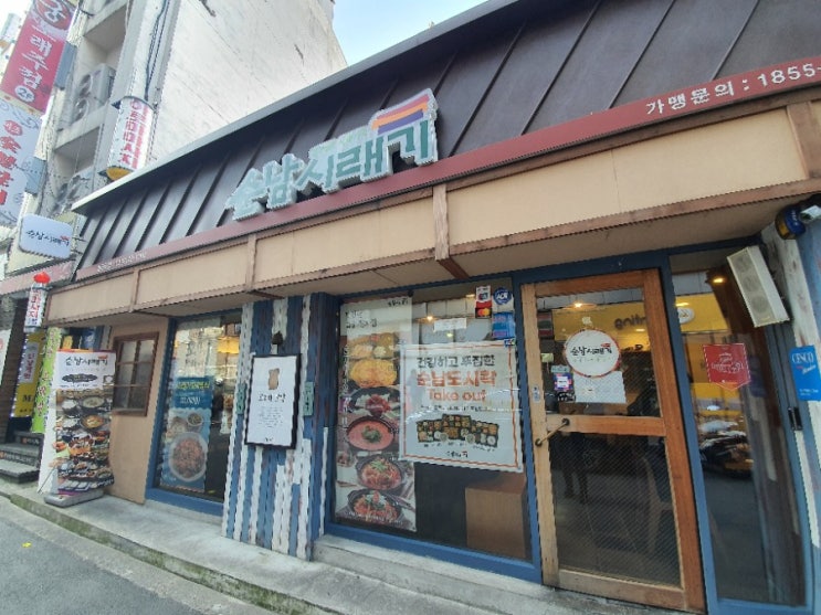  [을지로,충무로맛집]순남시래기 충무로점(메뉴/가격/시래기국 전문)