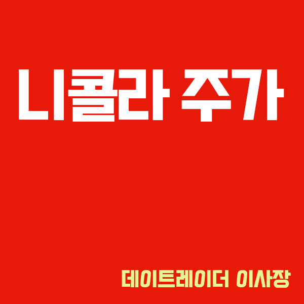 니콜라 주가 -11.04% 30.69달러 기록 중