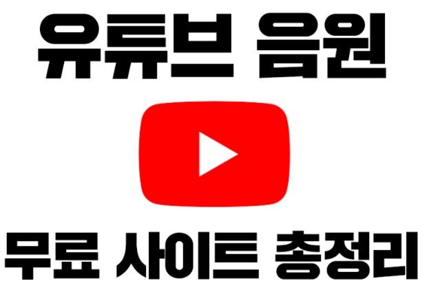 유튜브 삐 관련 자료와 해결방법 그리고 꿀팁까지