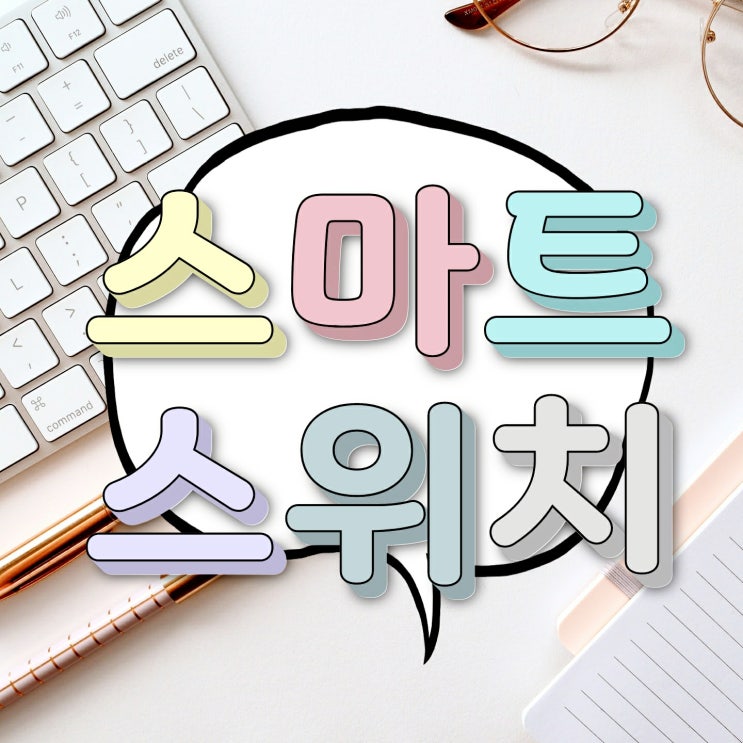 삼성 스마트스위치 갤럭시 데이터 이동하기