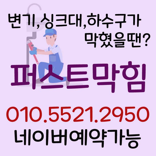  천안 아산 소변기막힘 소변기의 요로석제거를 해줘야하는 이유!