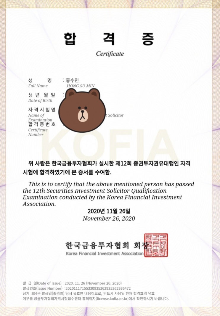  '증권투자권유대행인'따끈따끈한 합격수기!