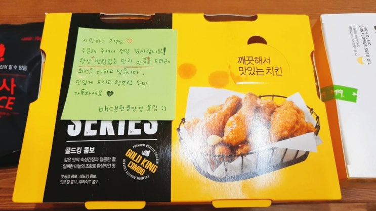  [봉천동 치킨 뿌링맵소킹] BHC 먹고 2021 다이어리 받자!