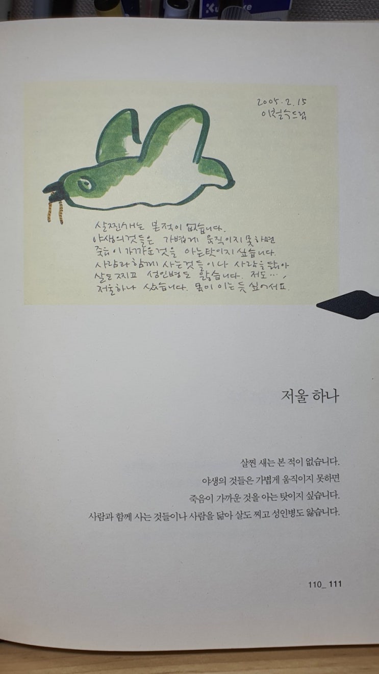  "저울 하나" <가만가만 사랑해야지 이 작은 것들-이철수> 살찌는 것이 어디 몸뿐이겠는가!