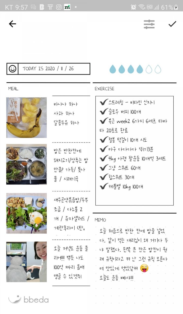  다이어트 일지 오늘은 운동 빡시게