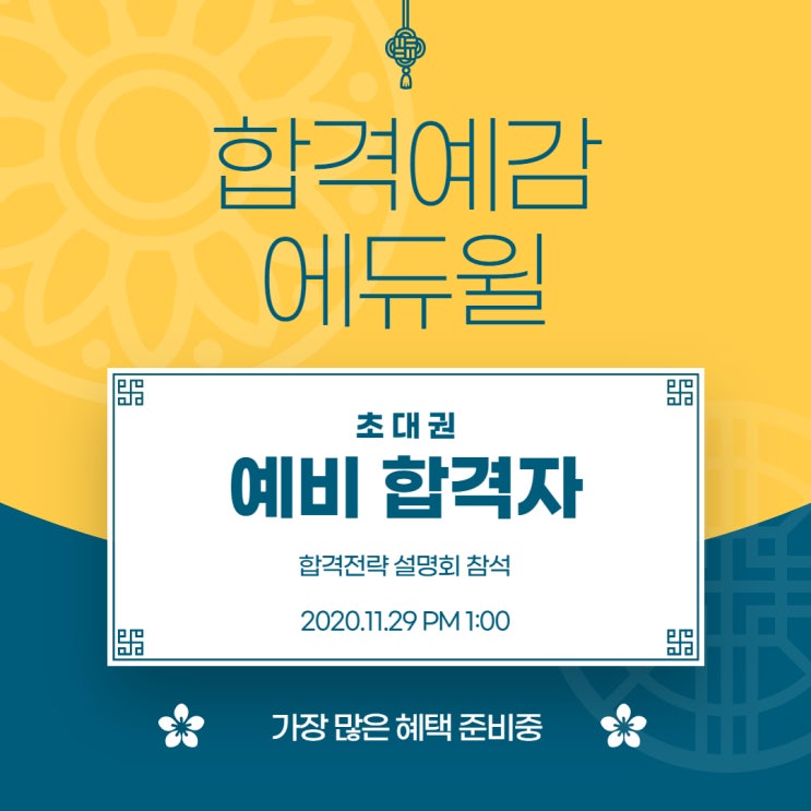  [종로공인중개사학원] 시크릿 설명회 11/29(일) 13시