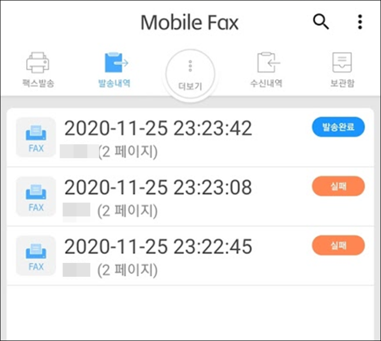  모바일 팩스 보내는법, 아이폰도 가능한 무료 어플