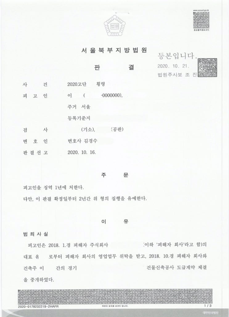  횡령 - 집행유예 성공사례