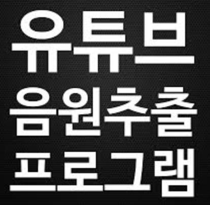  유튜브 뮤직 가사 2020년 기준으로 도움이 되는 꿀팁 말씀 드릴게요