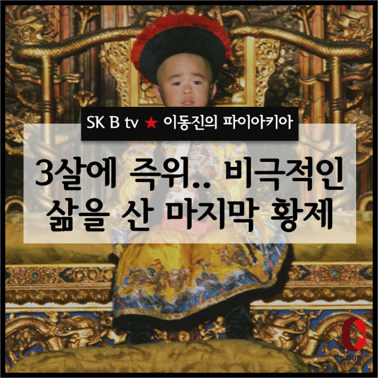 [제14화] 이동진의 파이아키아 - 비극적인 삶을 살다 간 마지막 황제