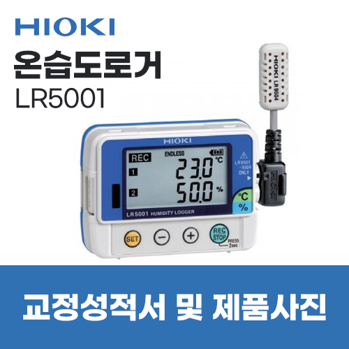 히오키 온습도로거 검교정 및 제품사진 (HIOKI LR5001) 실제 교정성적서!
