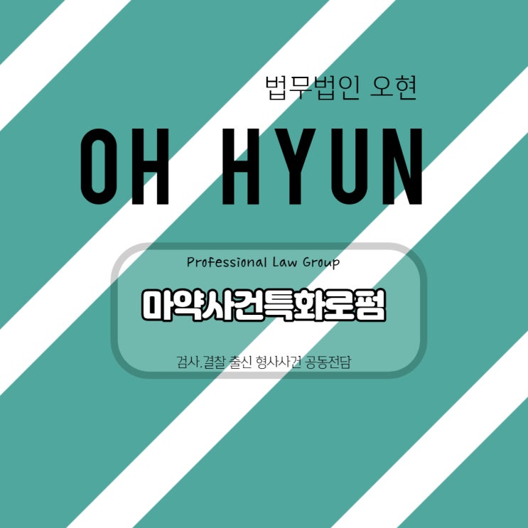  마약초범 안심할 수 없습니다.